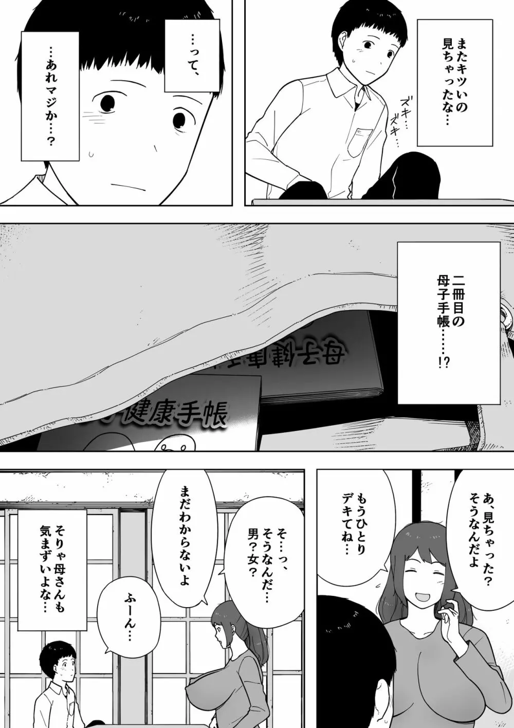 なんでそんなヤツがいいんだよ… ──爺と浮気・妊娠・再婚した母さん── Page.17