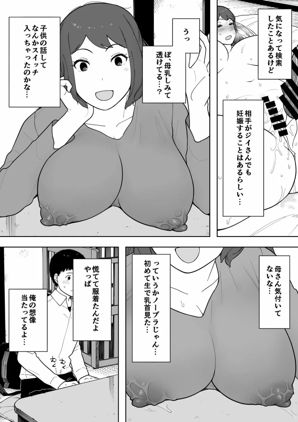 なんでそんなヤツがいいんだよ… ──爺と浮気・妊娠・再婚した母さん── Page.18