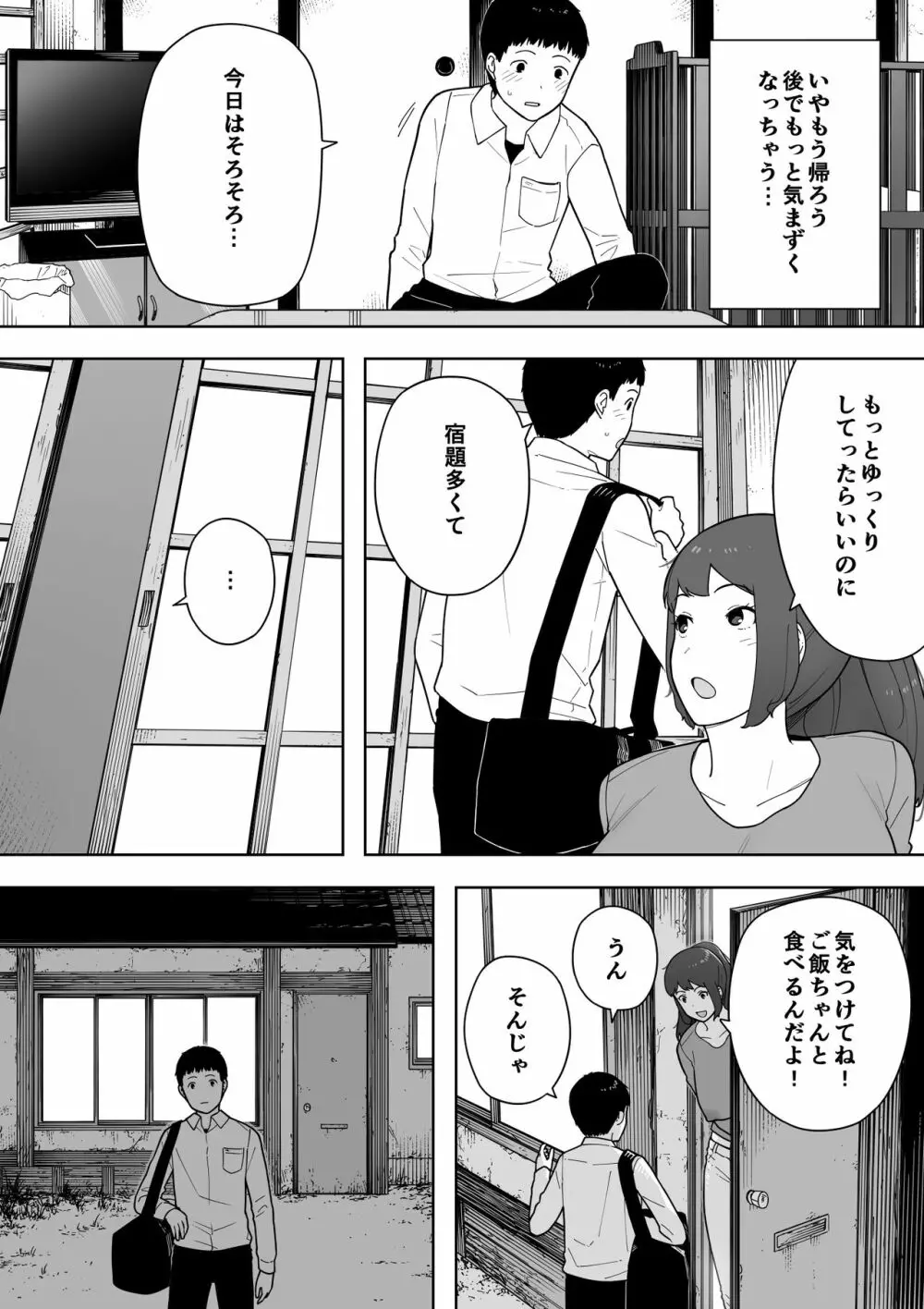 なんでそんなヤツがいいんだよ… ──爺と浮気・妊娠・再婚した母さん── Page.19