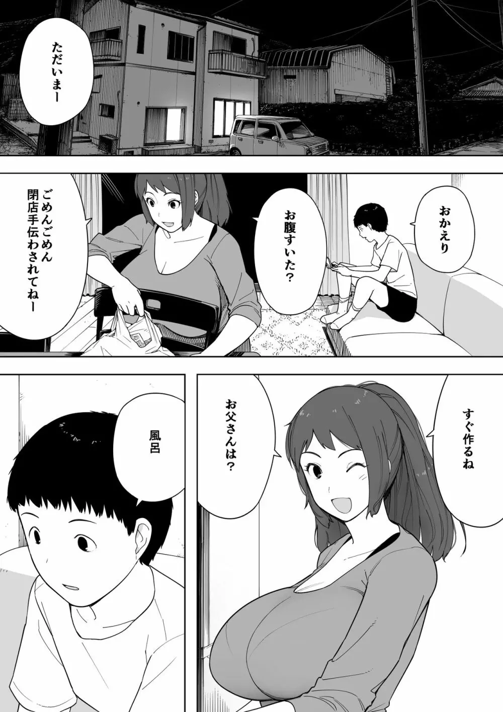 なんでそんなヤツがいいんだよ… ──爺と浮気・妊娠・再婚した母さん── Page.2