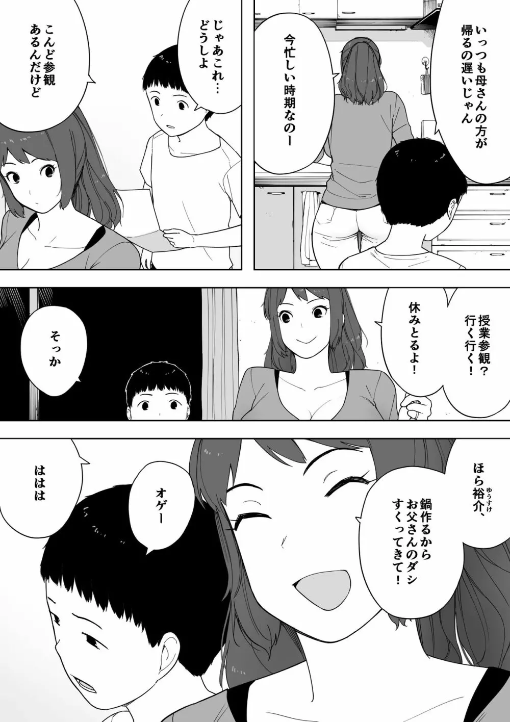 なんでそんなヤツがいいんだよ… ──爺と浮気・妊娠・再婚した母さん── Page.3