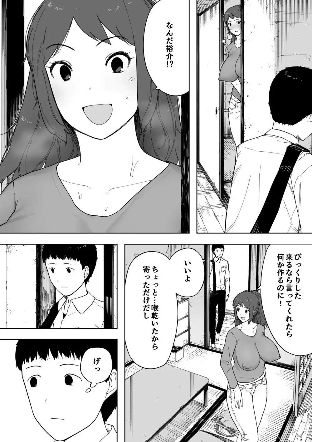 なんでそんなヤツがいいんだよ… ──爺と浮気・妊娠・再婚した母さん── Page.6