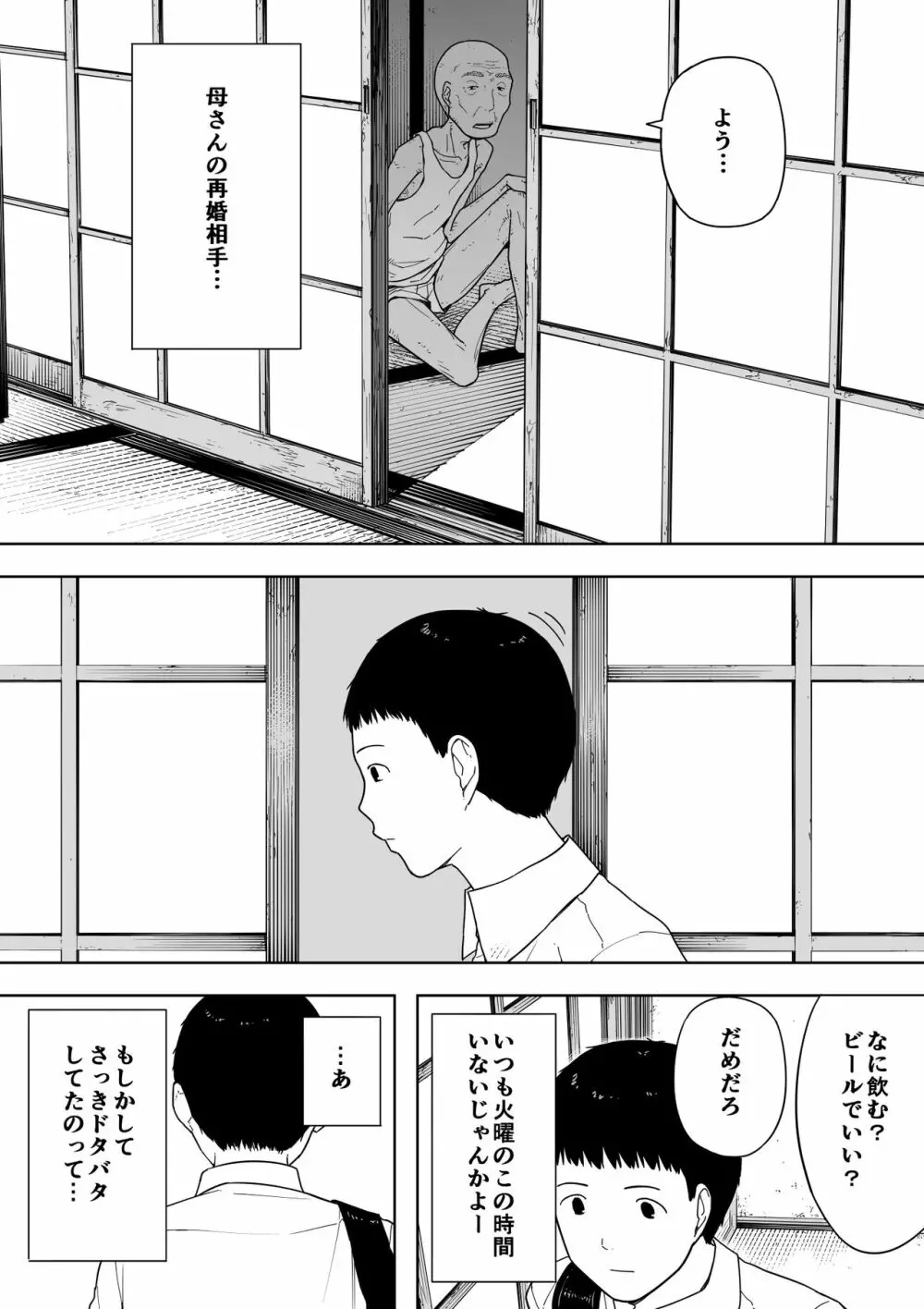 なんでそんなヤツがいいんだよ… ──爺と浮気・妊娠・再婚した母さん── Page.7