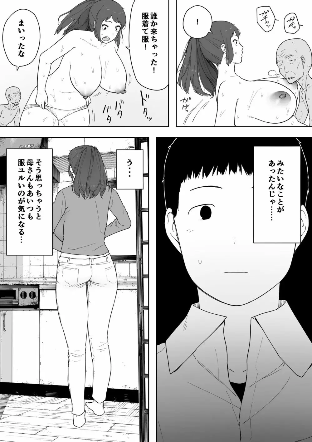 なんでそんなヤツがいいんだよ… ──爺と浮気・妊娠・再婚した母さん── Page.9