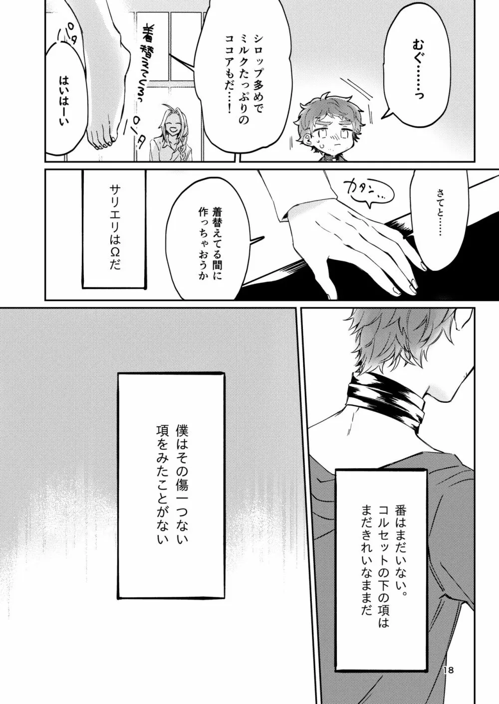 運命でないというならば、なんだというのか? Page.16