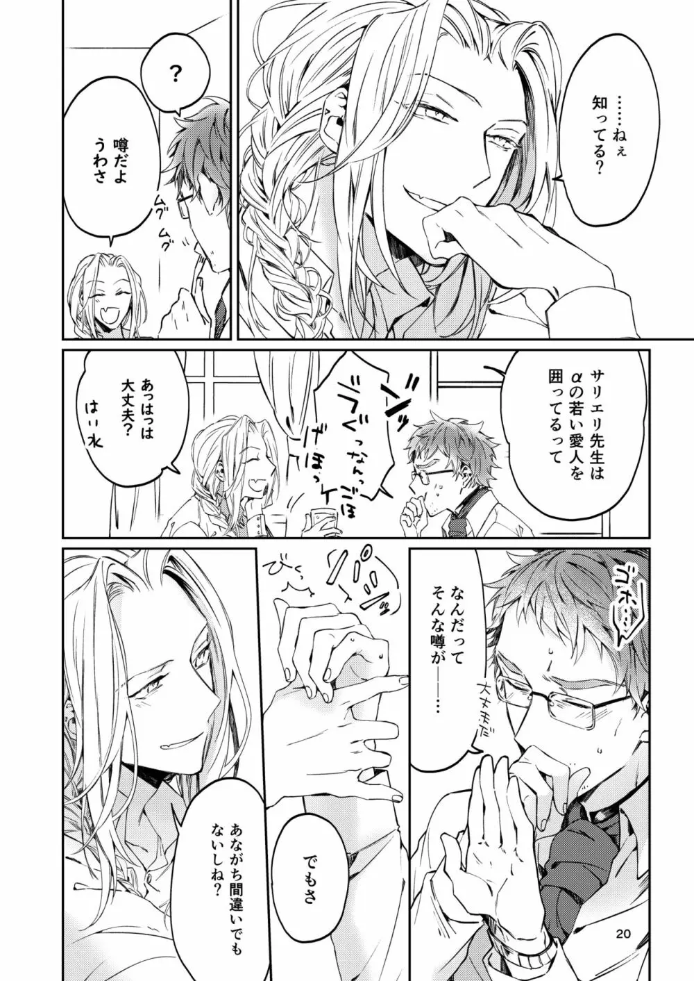 運命でないというならば、なんだというのか? Page.18