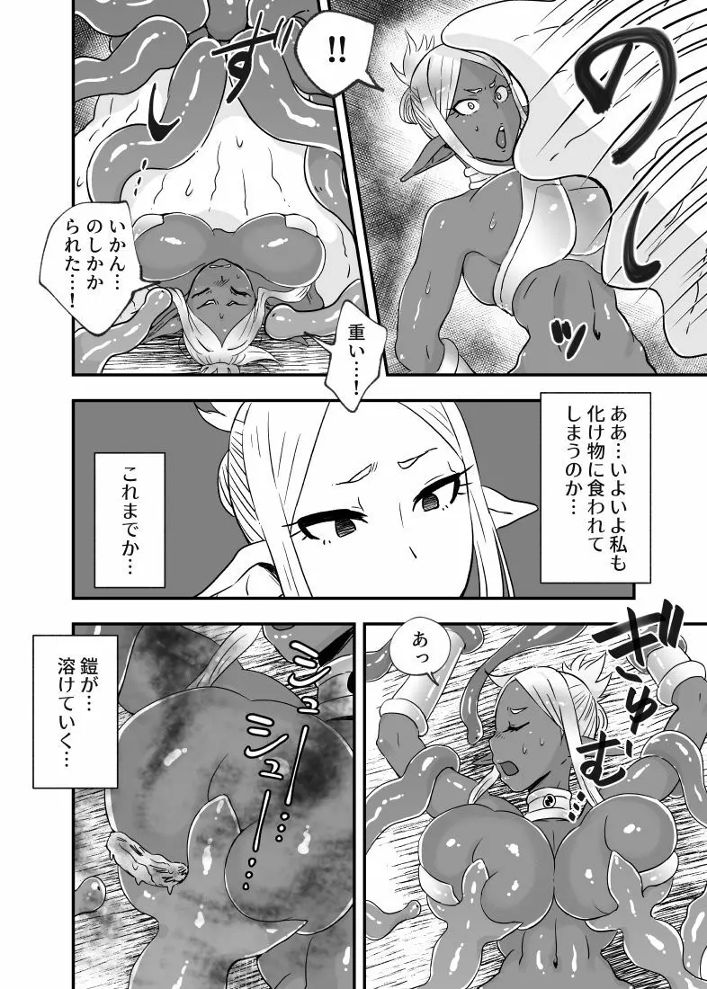 ダークエルフ女騎士の苗床化が描きたかった。 Page.2