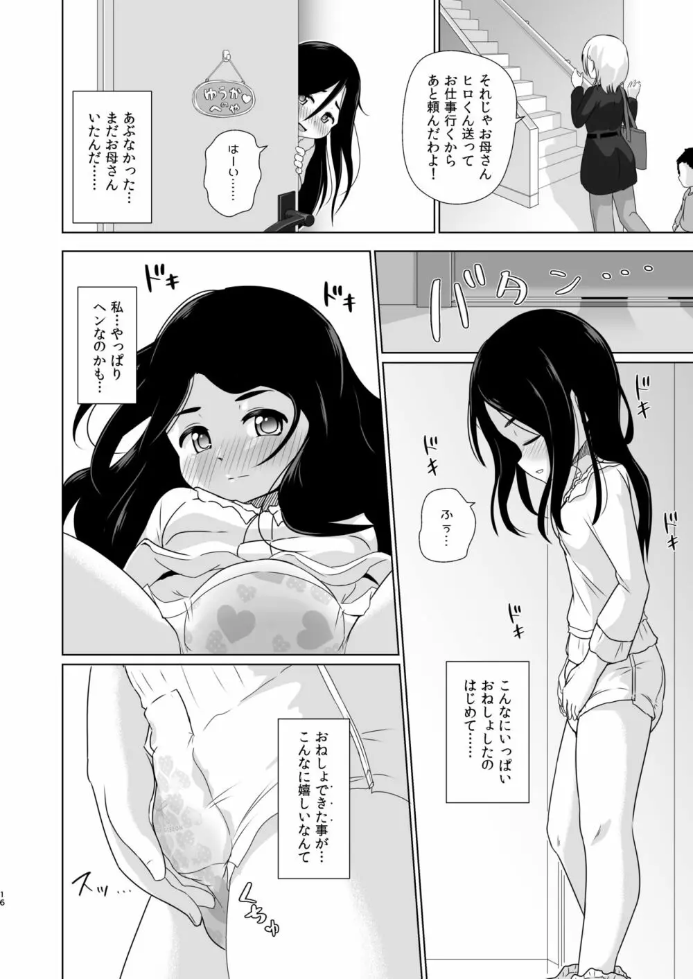 おむつのとりこ Page.13