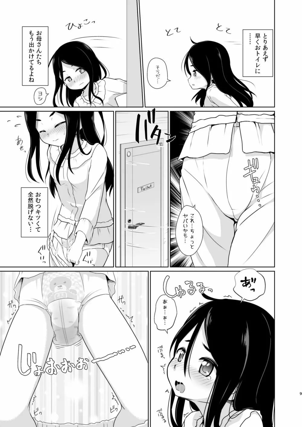 おむつのとりこ Page.7