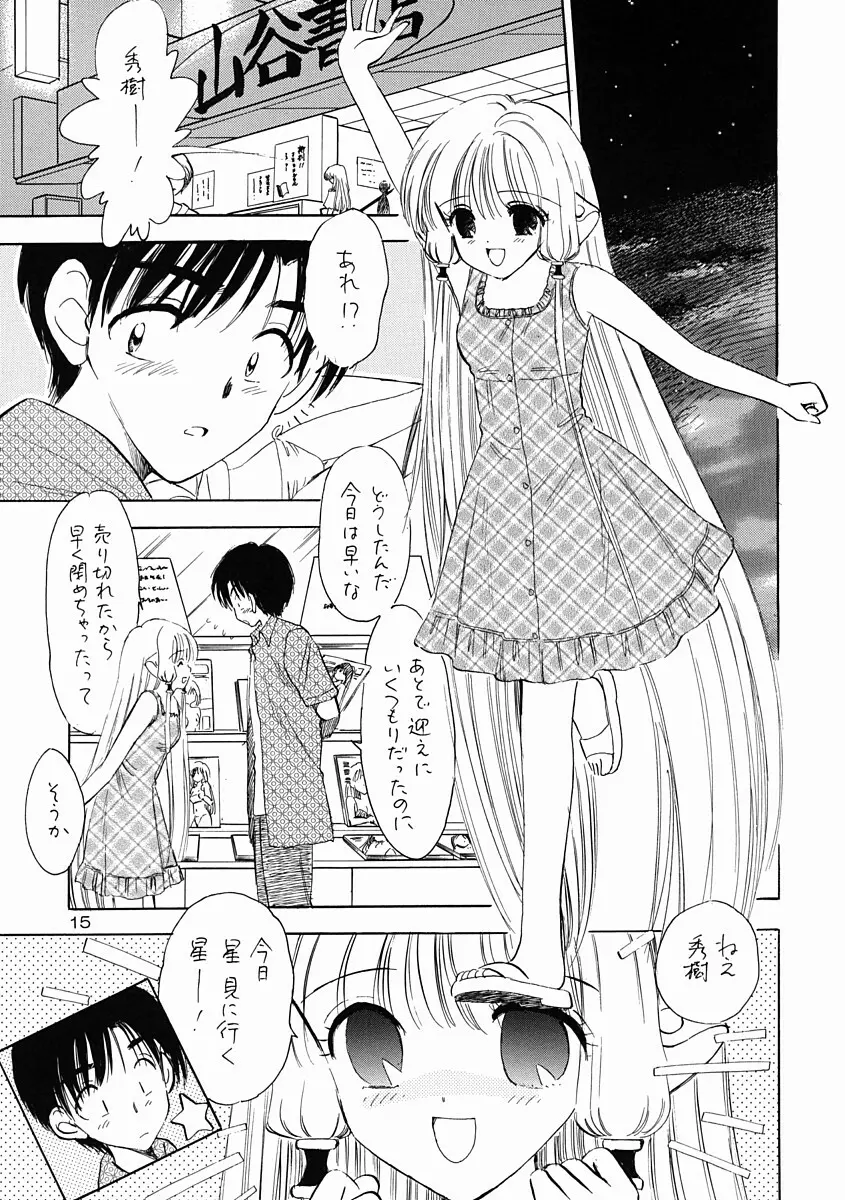 Mystic Chord 16 ホシニネガイヲ Page.13