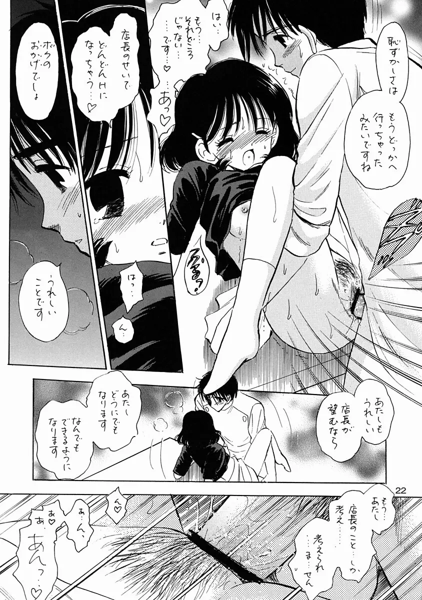 Mystic Chord 16 ホシニネガイヲ Page.20