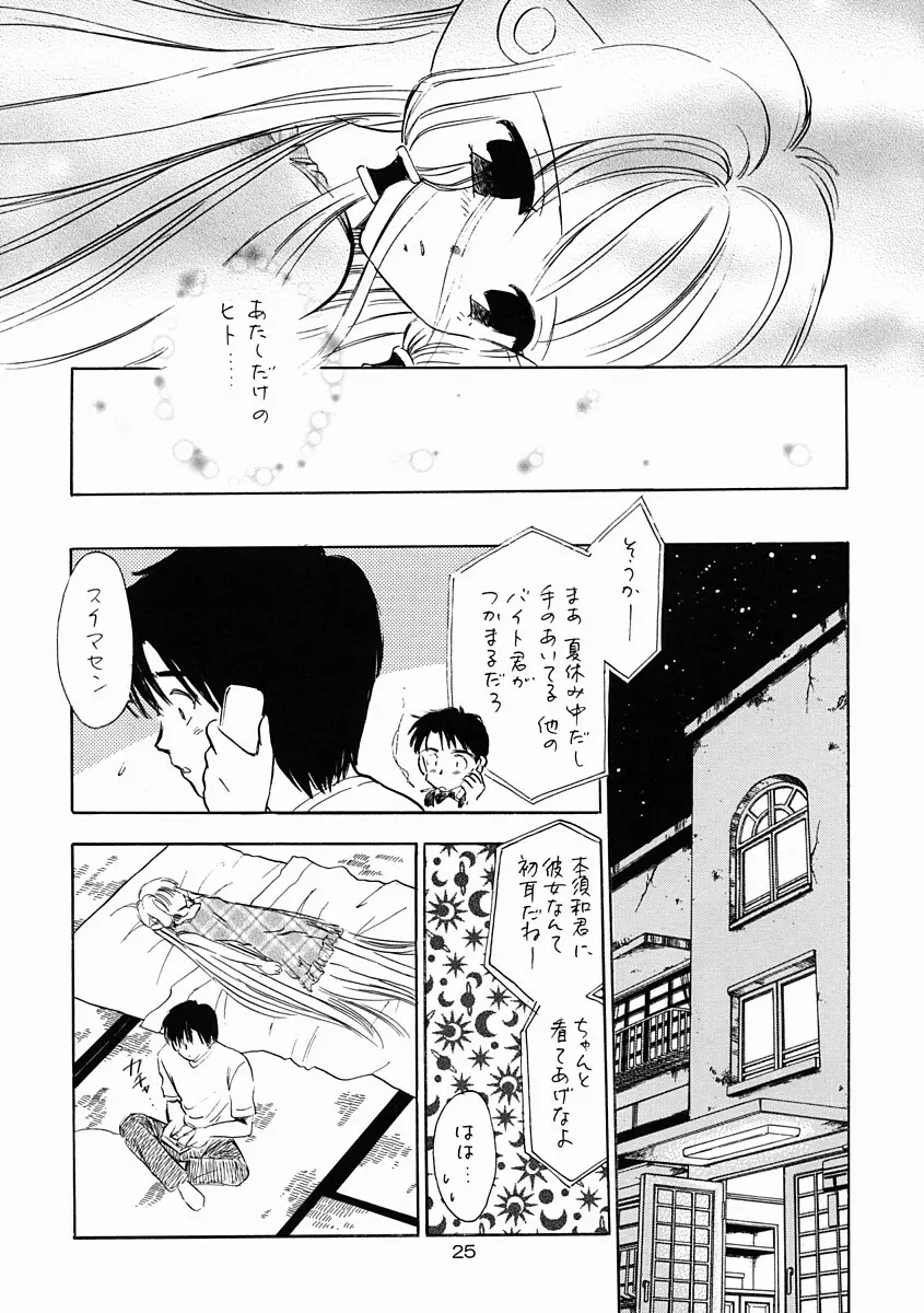 Mystic Chord 16 ホシニネガイヲ Page.23