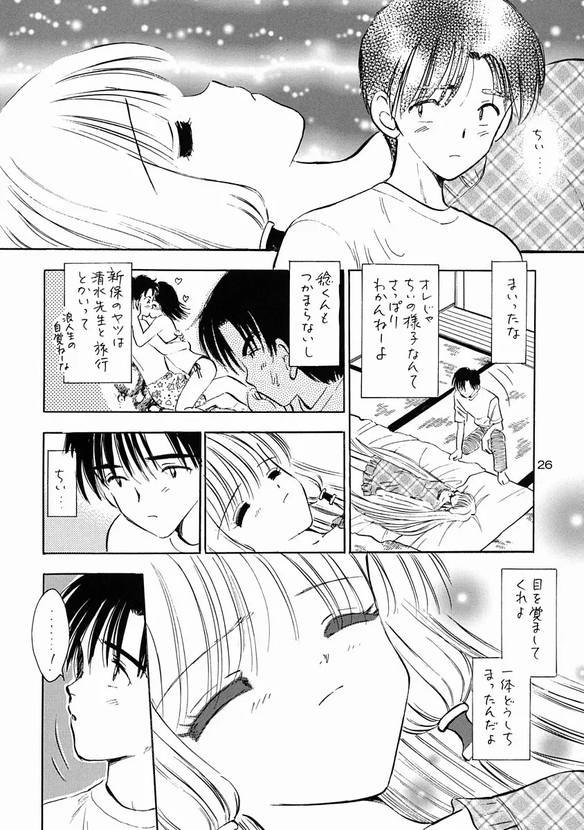 Mystic Chord 16 ホシニネガイヲ Page.24