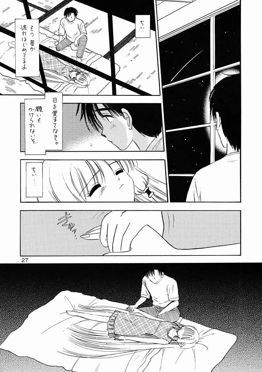 Mystic Chord 16 ホシニネガイヲ Page.25