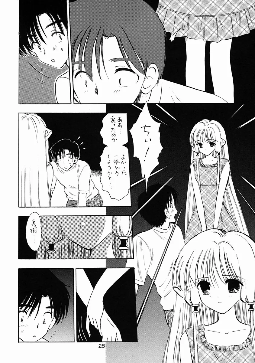 Mystic Chord 16 ホシニネガイヲ Page.26