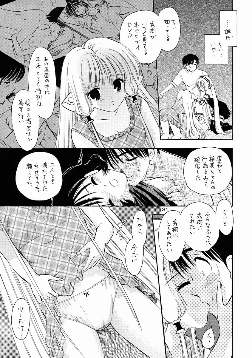 Mystic Chord 16 ホシニネガイヲ Page.29