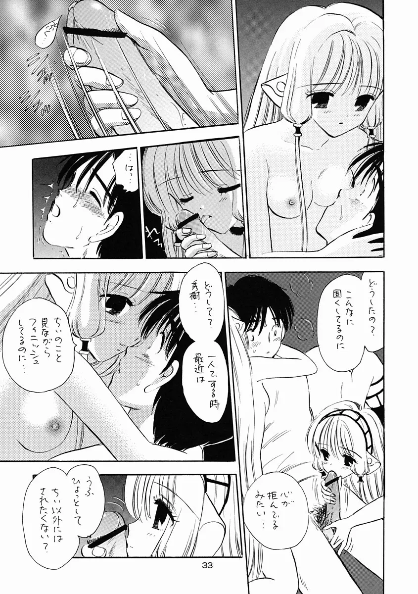 Mystic Chord 16 ホシニネガイヲ Page.31