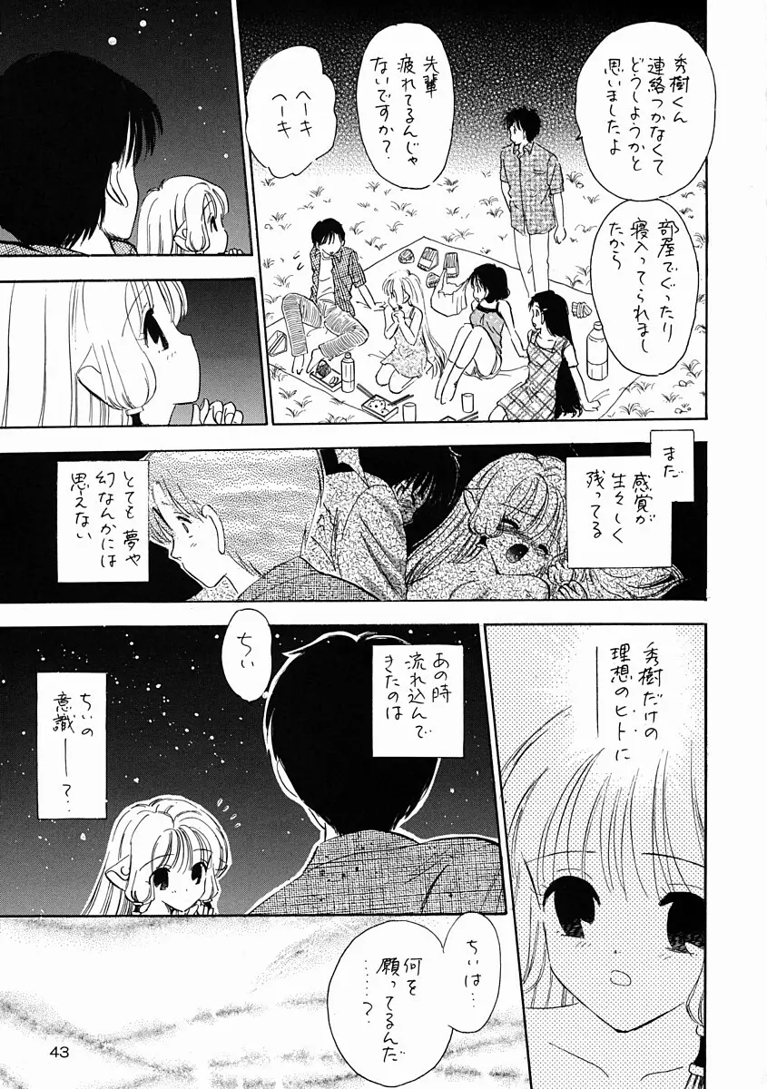 Mystic Chord 16 ホシニネガイヲ Page.41