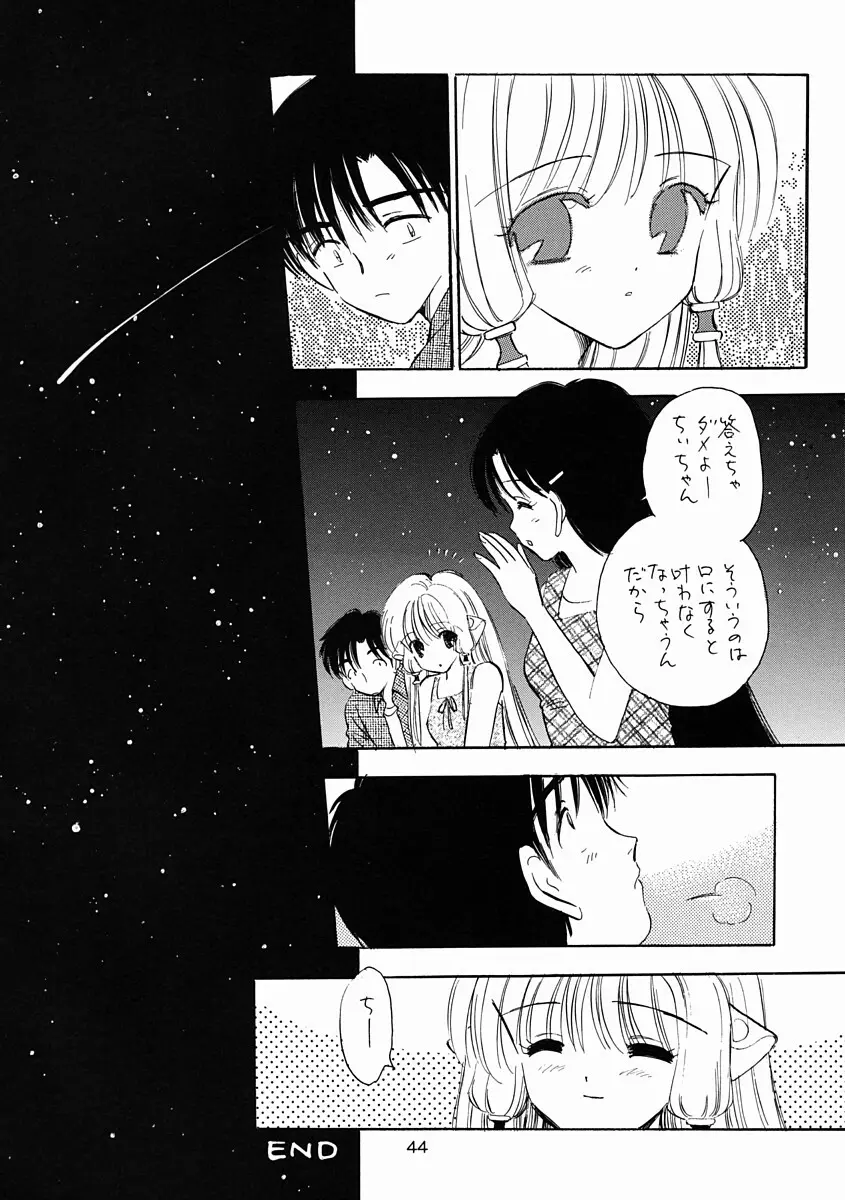 Mystic Chord 16 ホシニネガイヲ Page.42