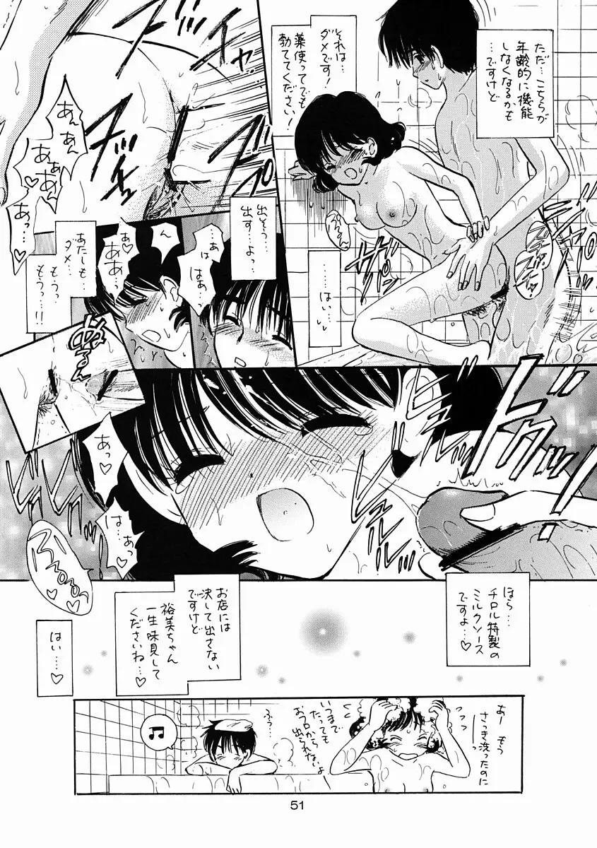 Mystic Chord 16 ホシニネガイヲ Page.49