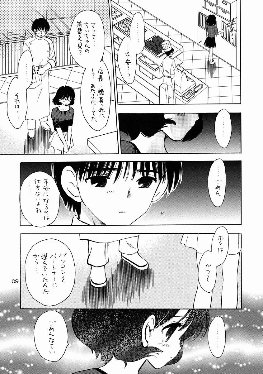 Mystic Chord 16 ホシニネガイヲ Page.7