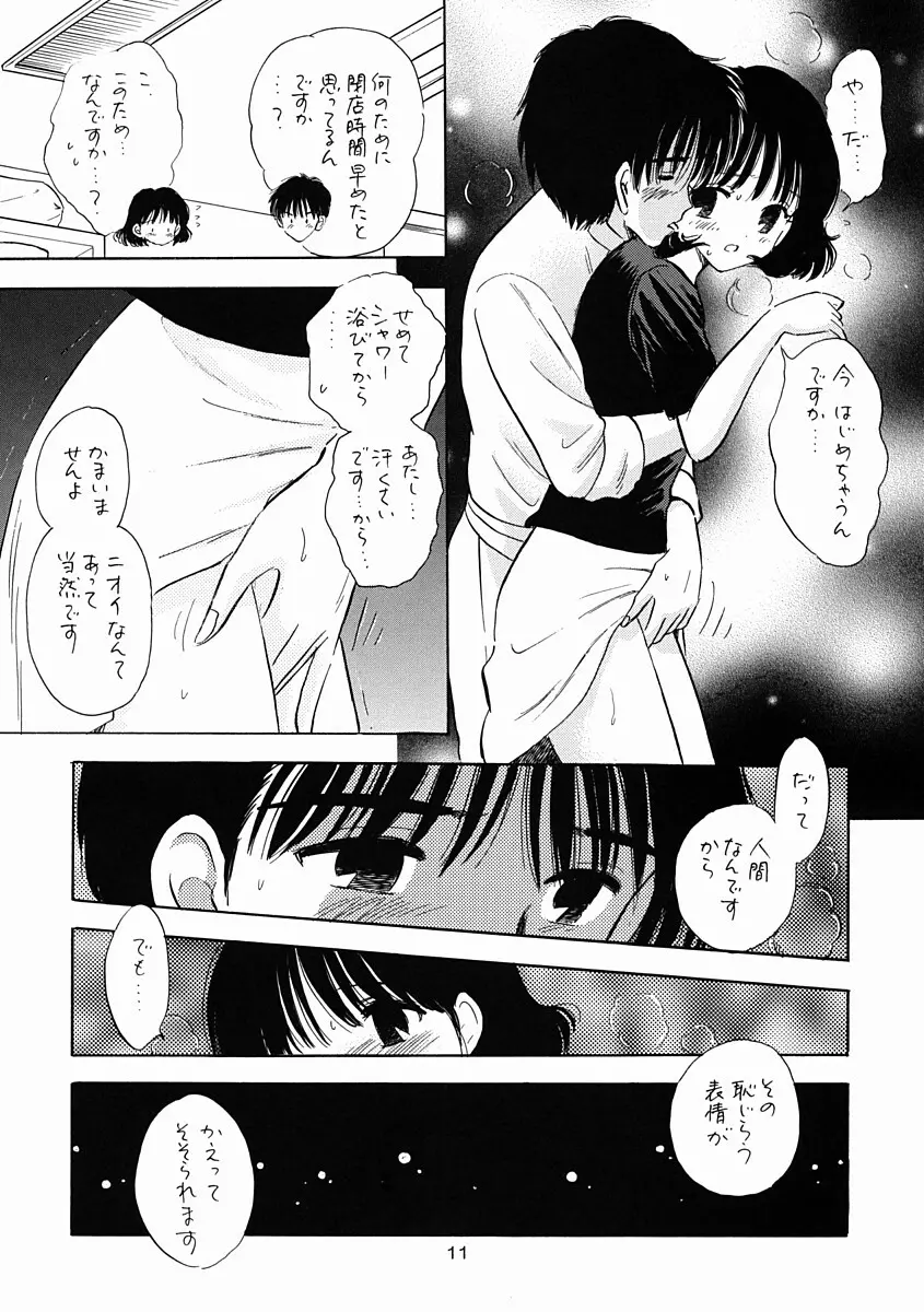 Mystic Chord 16 ホシニネガイヲ Page.9