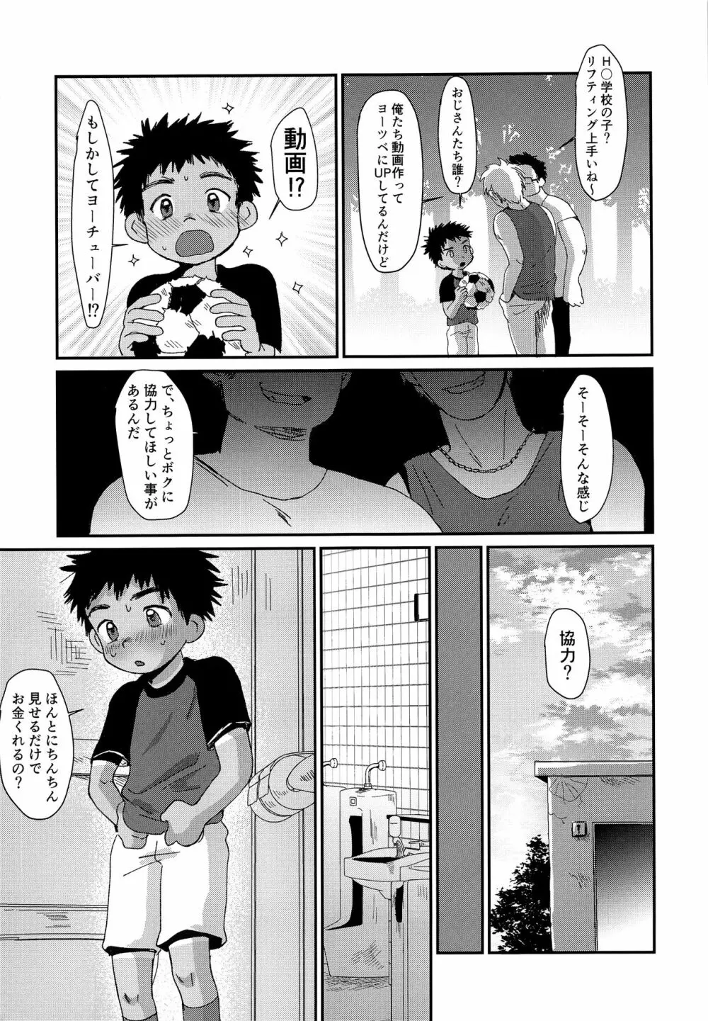 ひみつの撮影会 Page.4