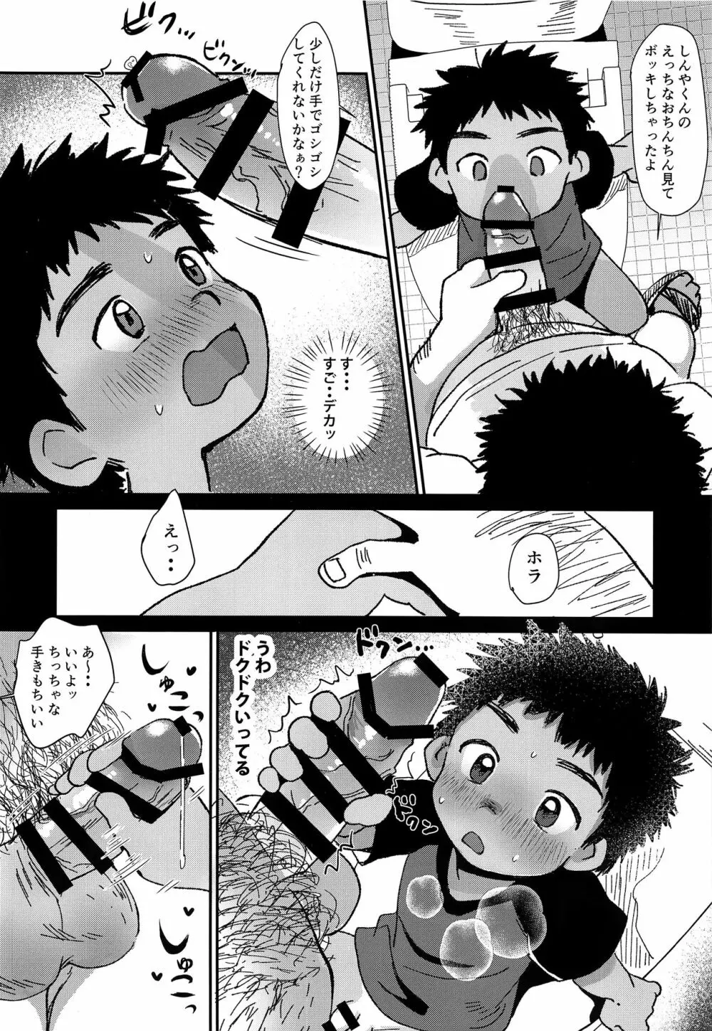 ひみつの撮影会 Page.7