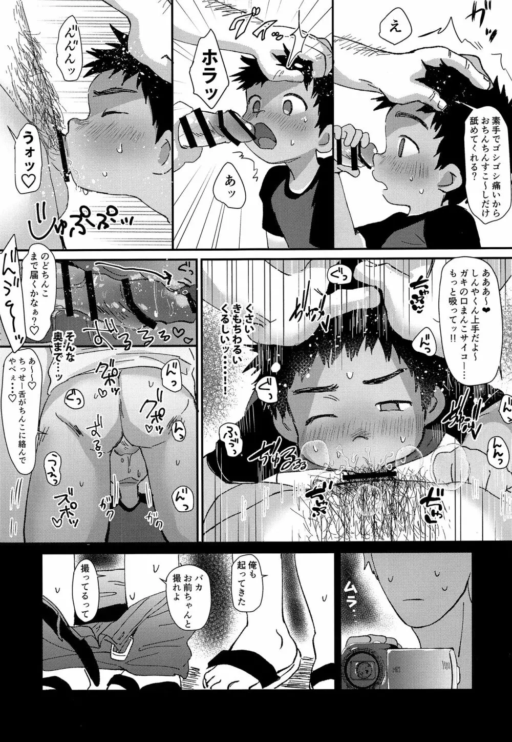 ひみつの撮影会 Page.8