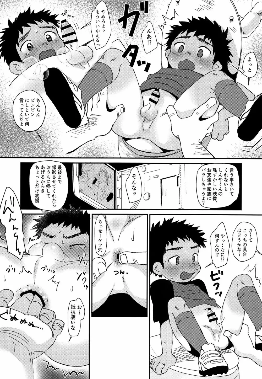 ひみつの撮影会 Page.9