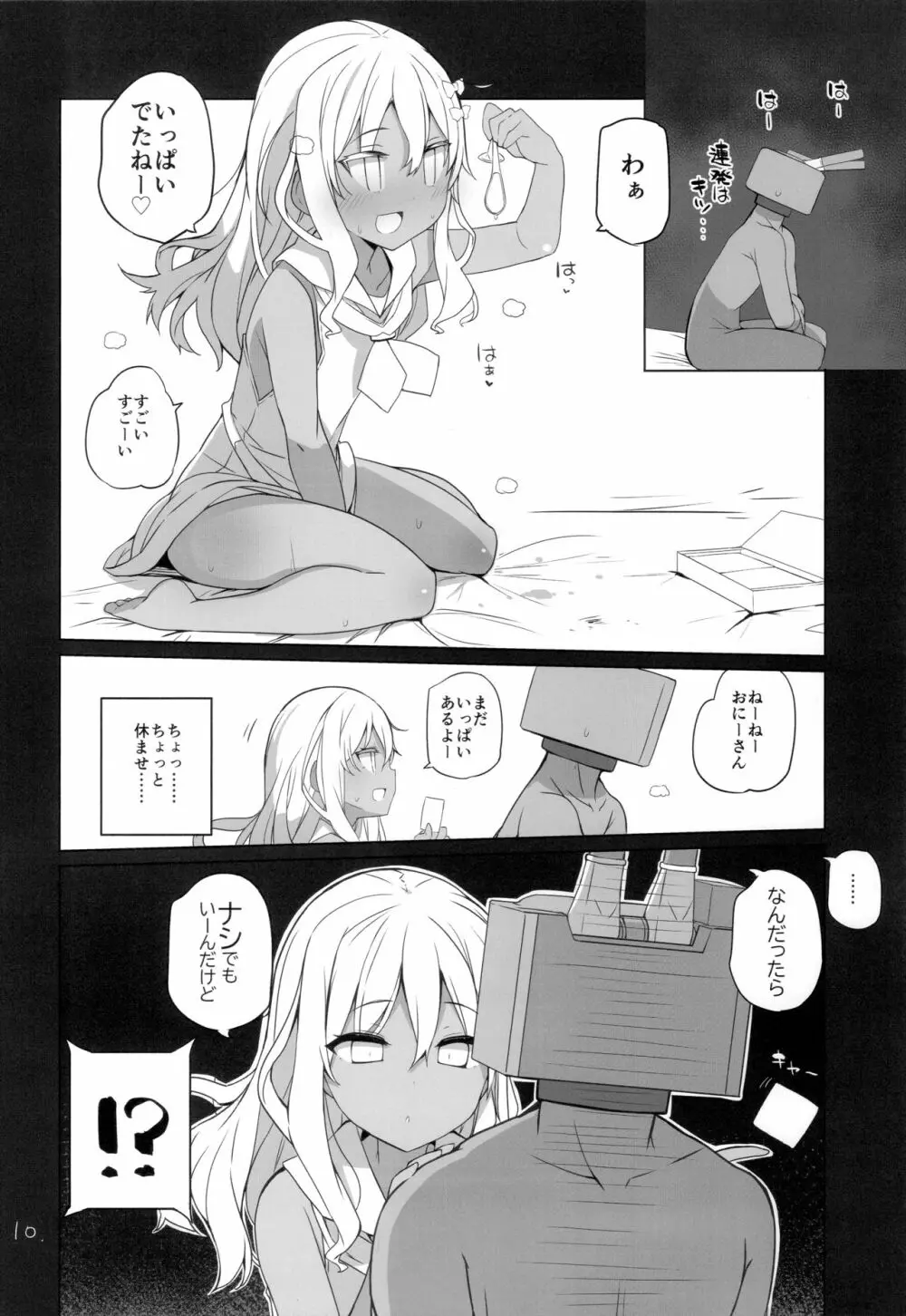 グレカーレ! Page.11