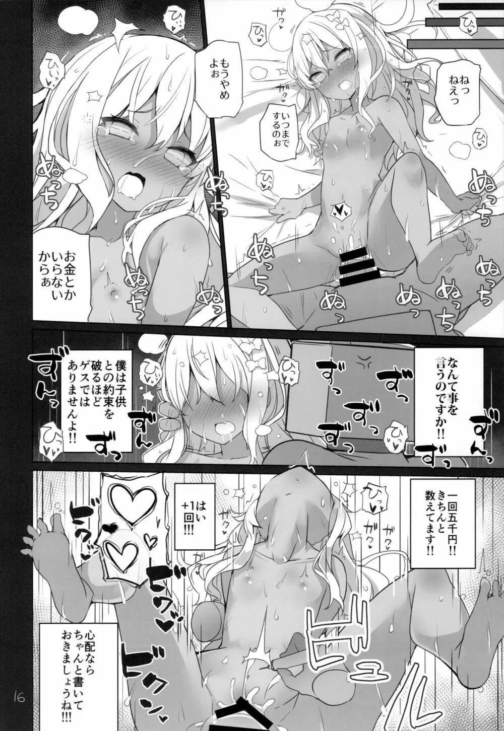 グレカーレ! Page.17