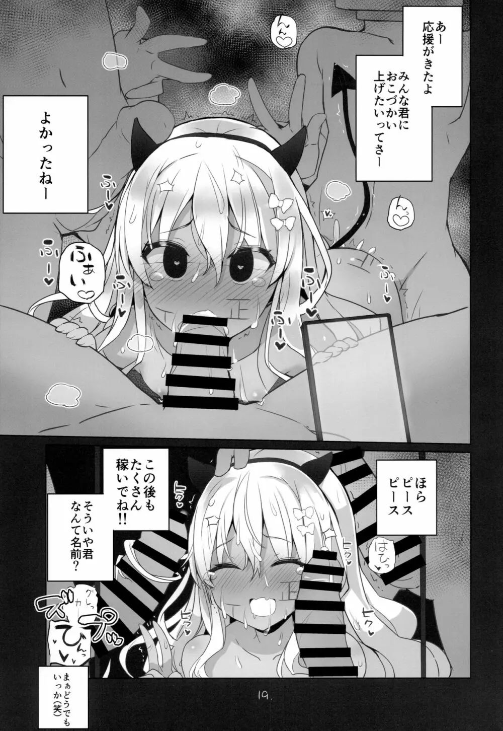 グレカーレ! Page.20