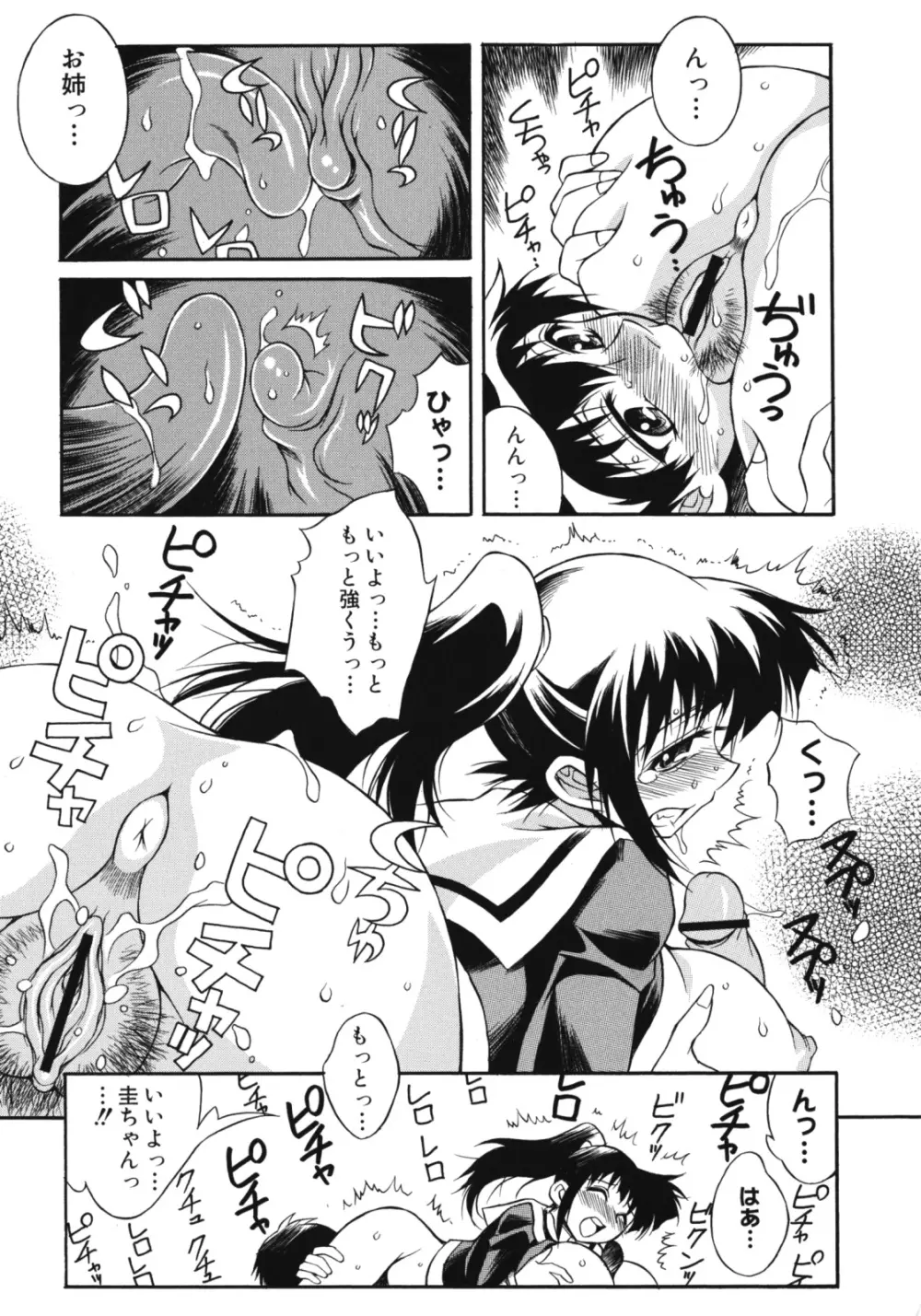 姉肉淫夢 Page.111