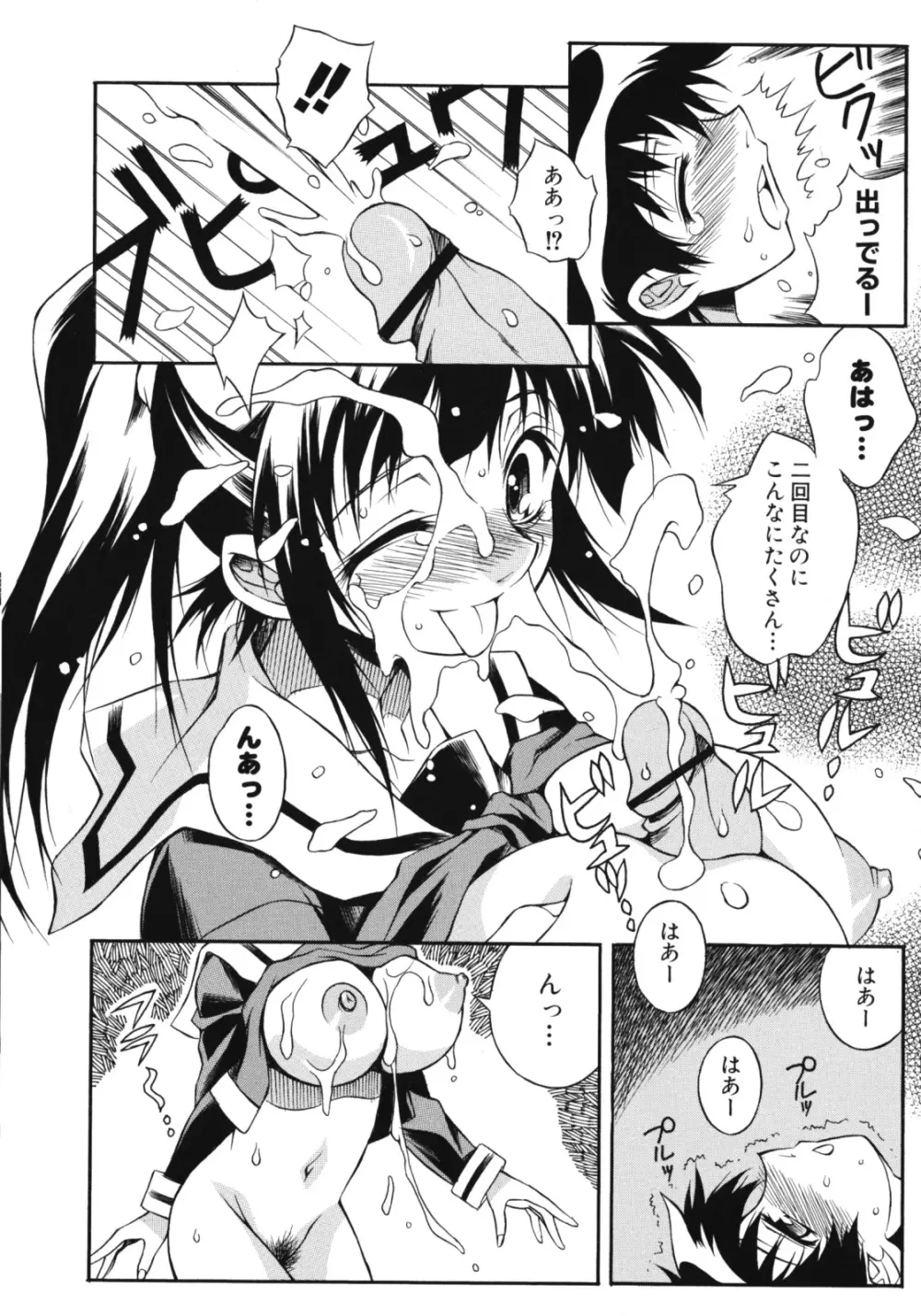 姉肉淫夢 Page.112