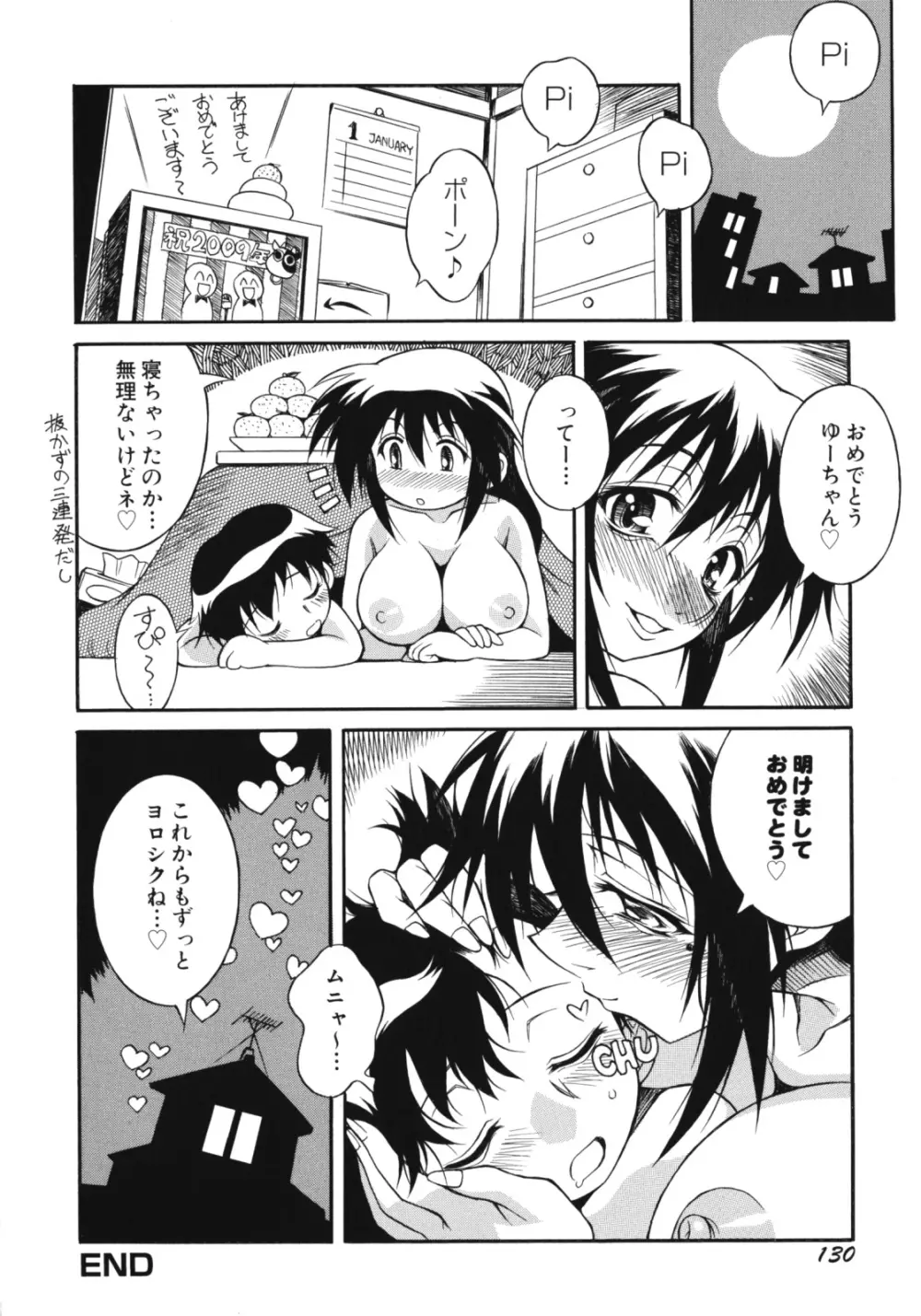 姉肉淫夢 Page.134