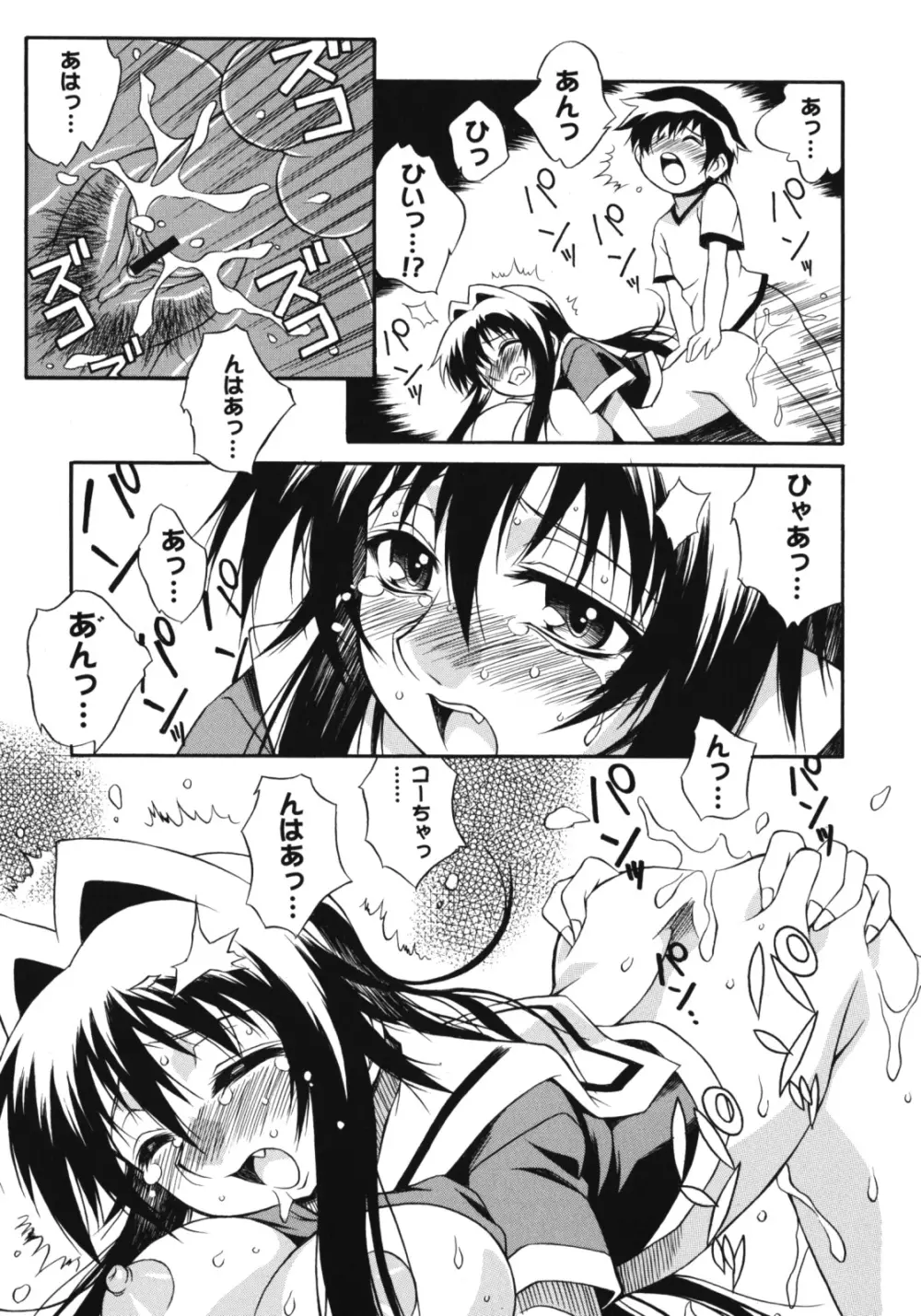 姉肉淫夢 Page.35