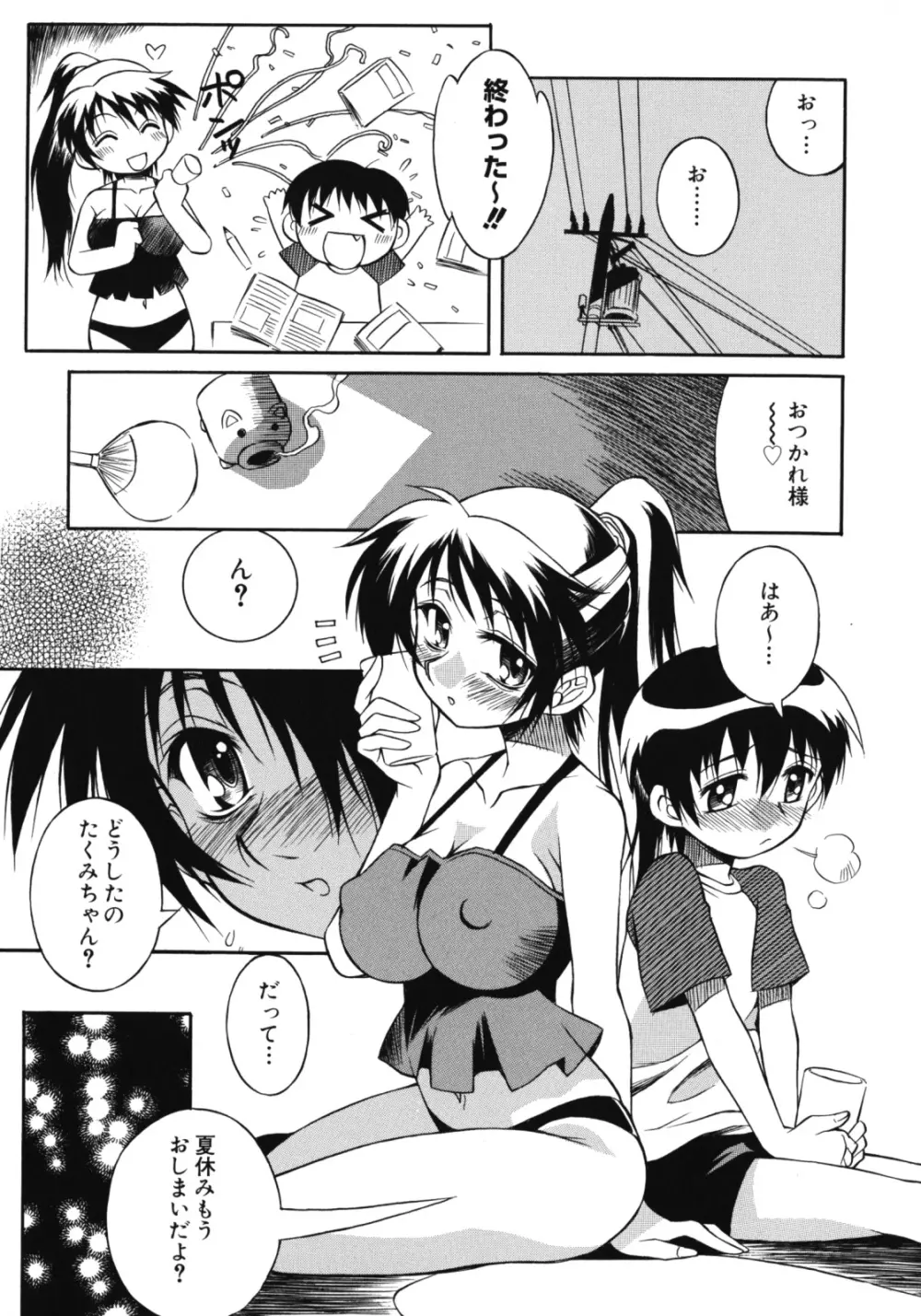 姉肉淫夢 Page.57