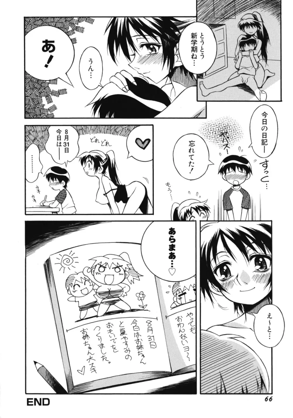 姉肉淫夢 Page.70