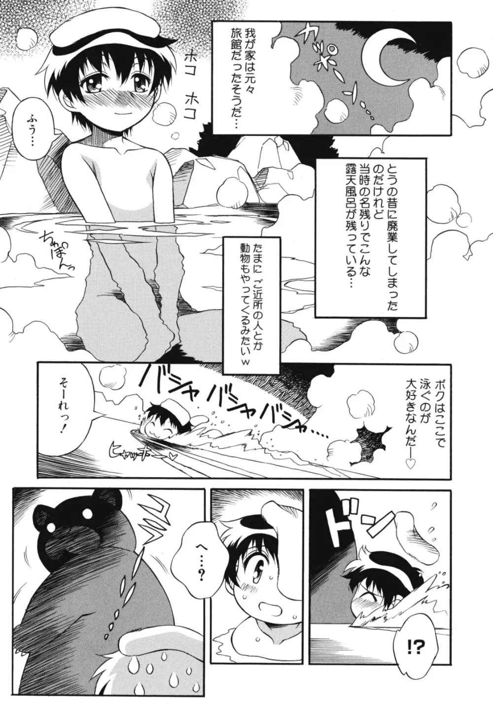 姉肉淫夢 Page.71