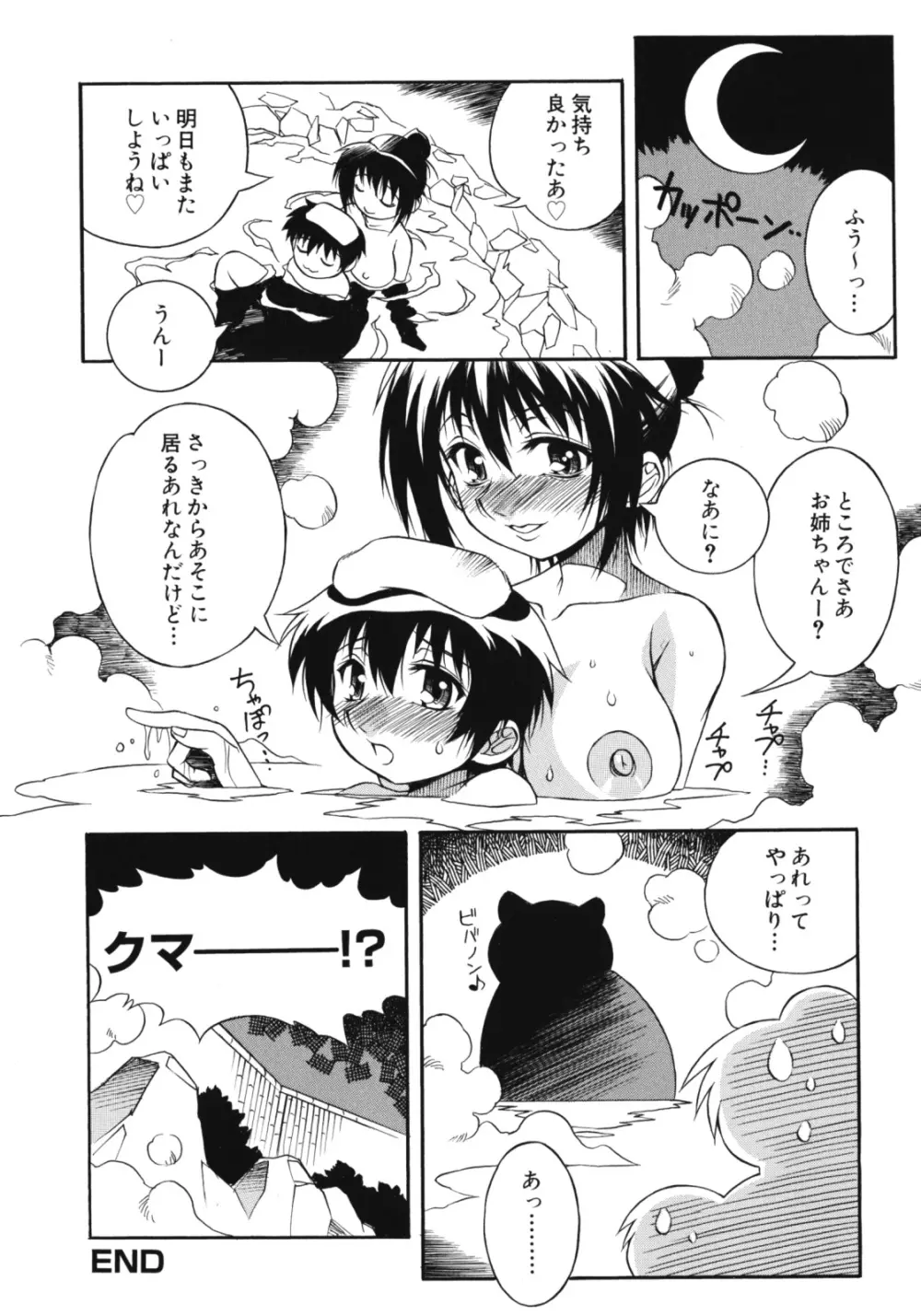 姉肉淫夢 Page.86