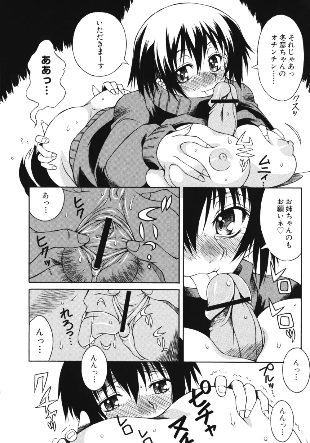 姉肉淫夢 Page.94