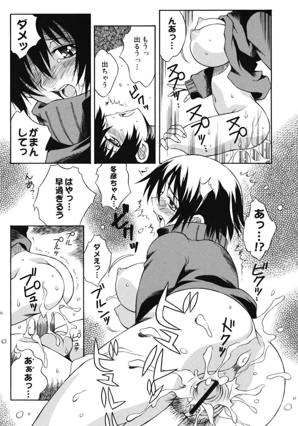 姉肉淫夢 Page.97