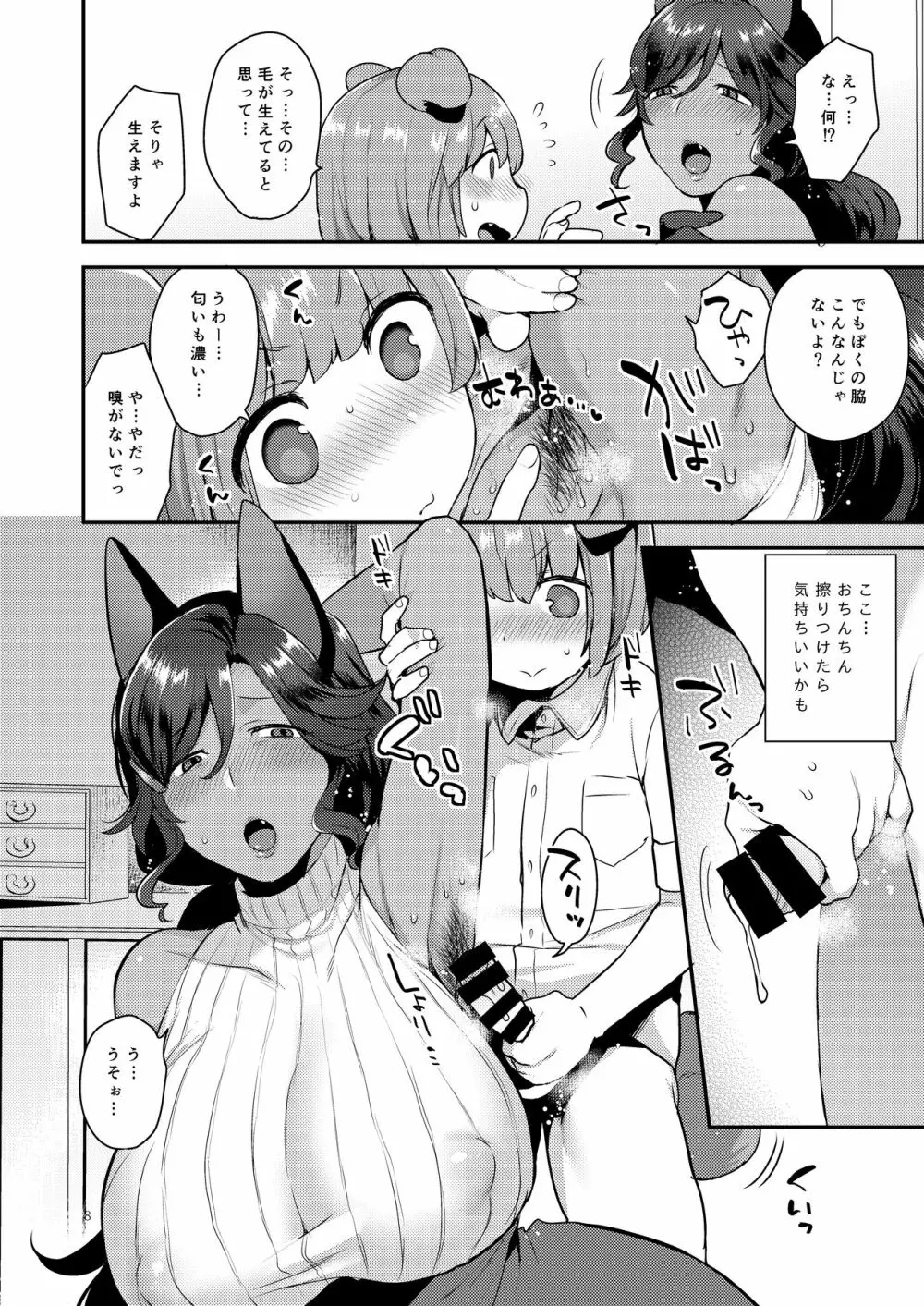 りんどさんのふかふか Page.8