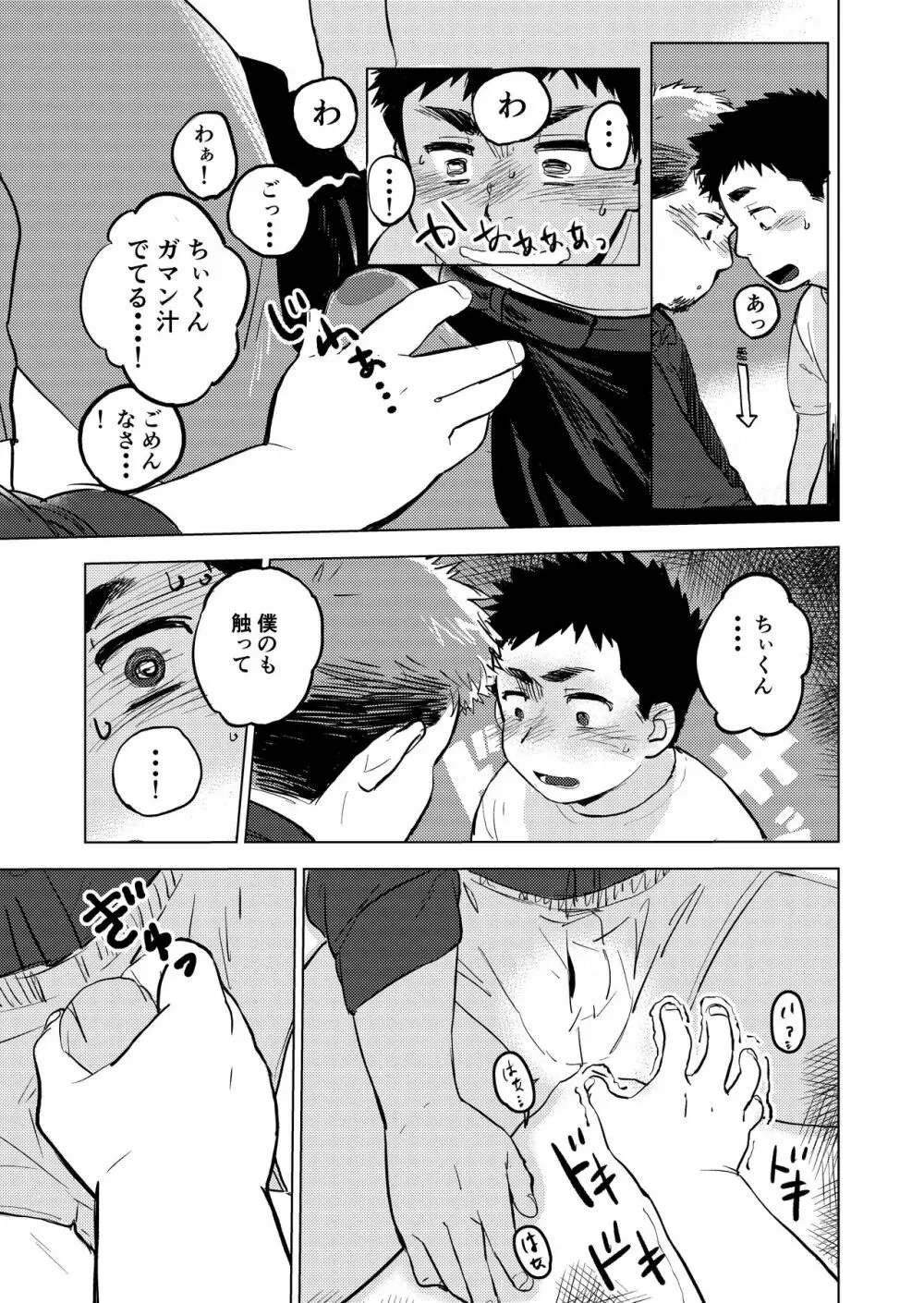 呑まれてナンボ。 Page.18