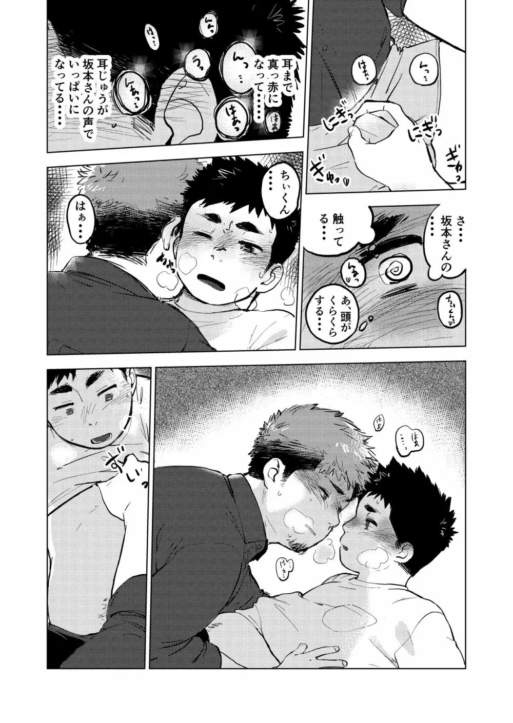 呑まれてナンボ。 Page.19