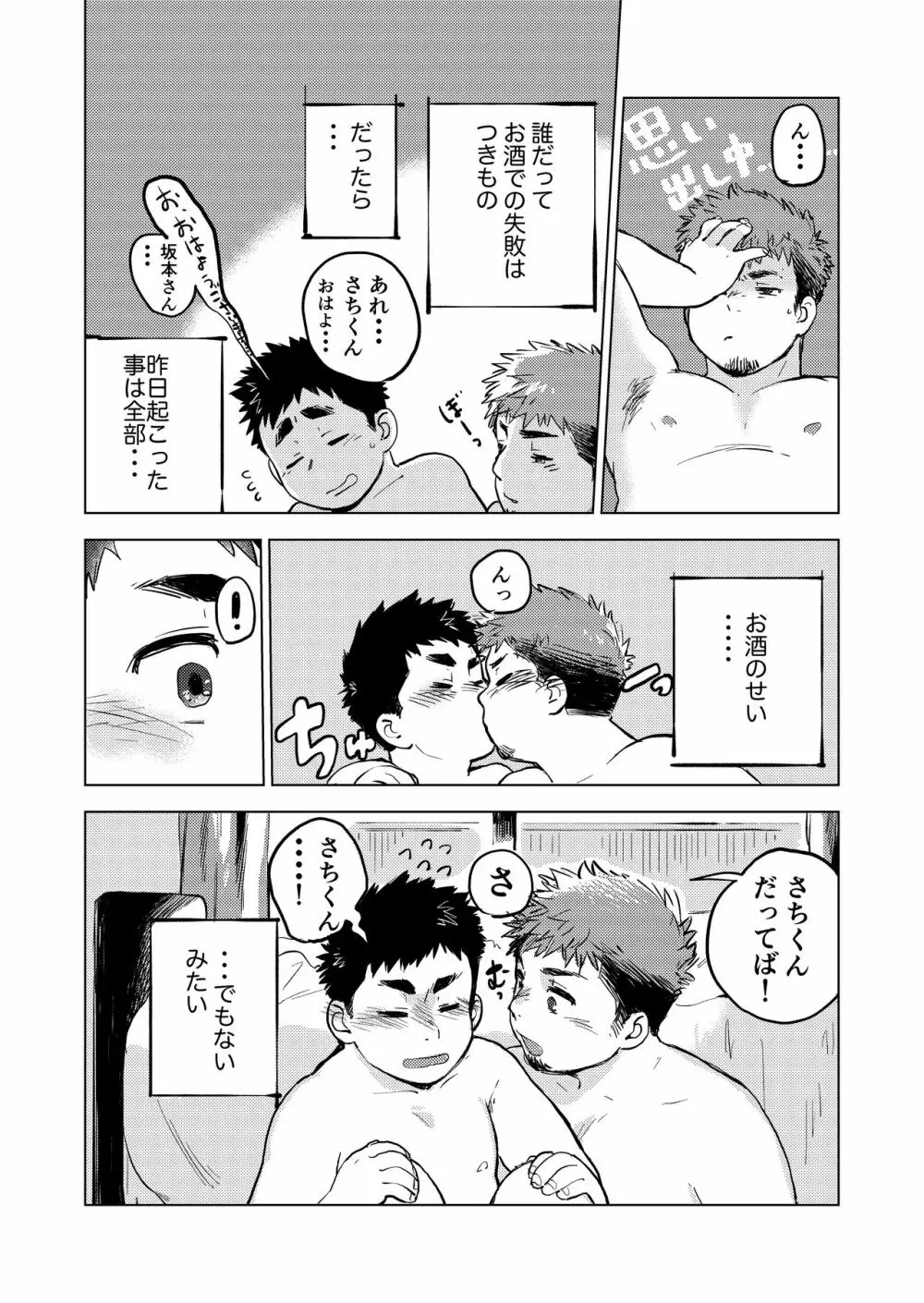 呑まれてナンボ。 Page.31