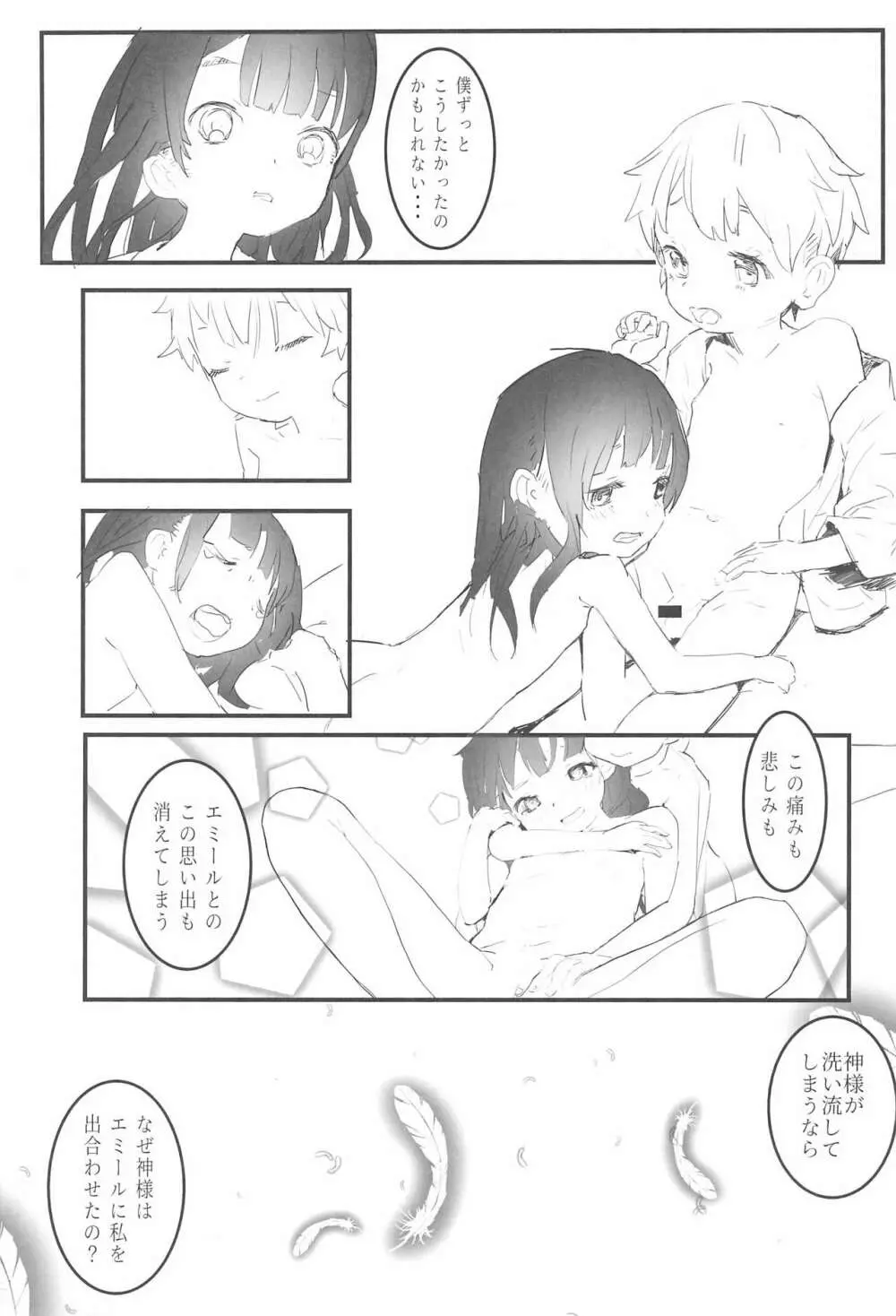 みんなの少年少女 Page.17