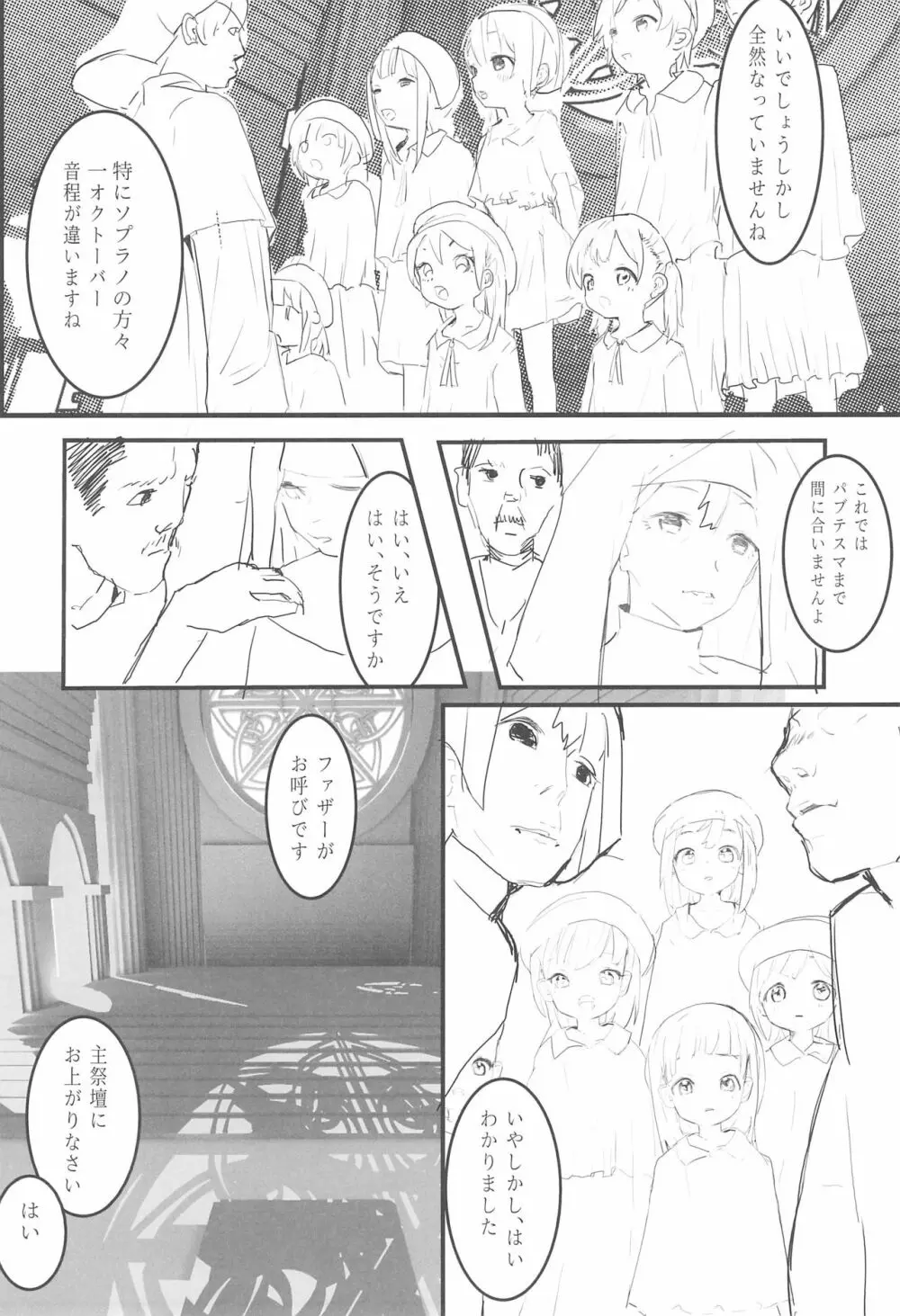 みんなの少年少女 Page.4