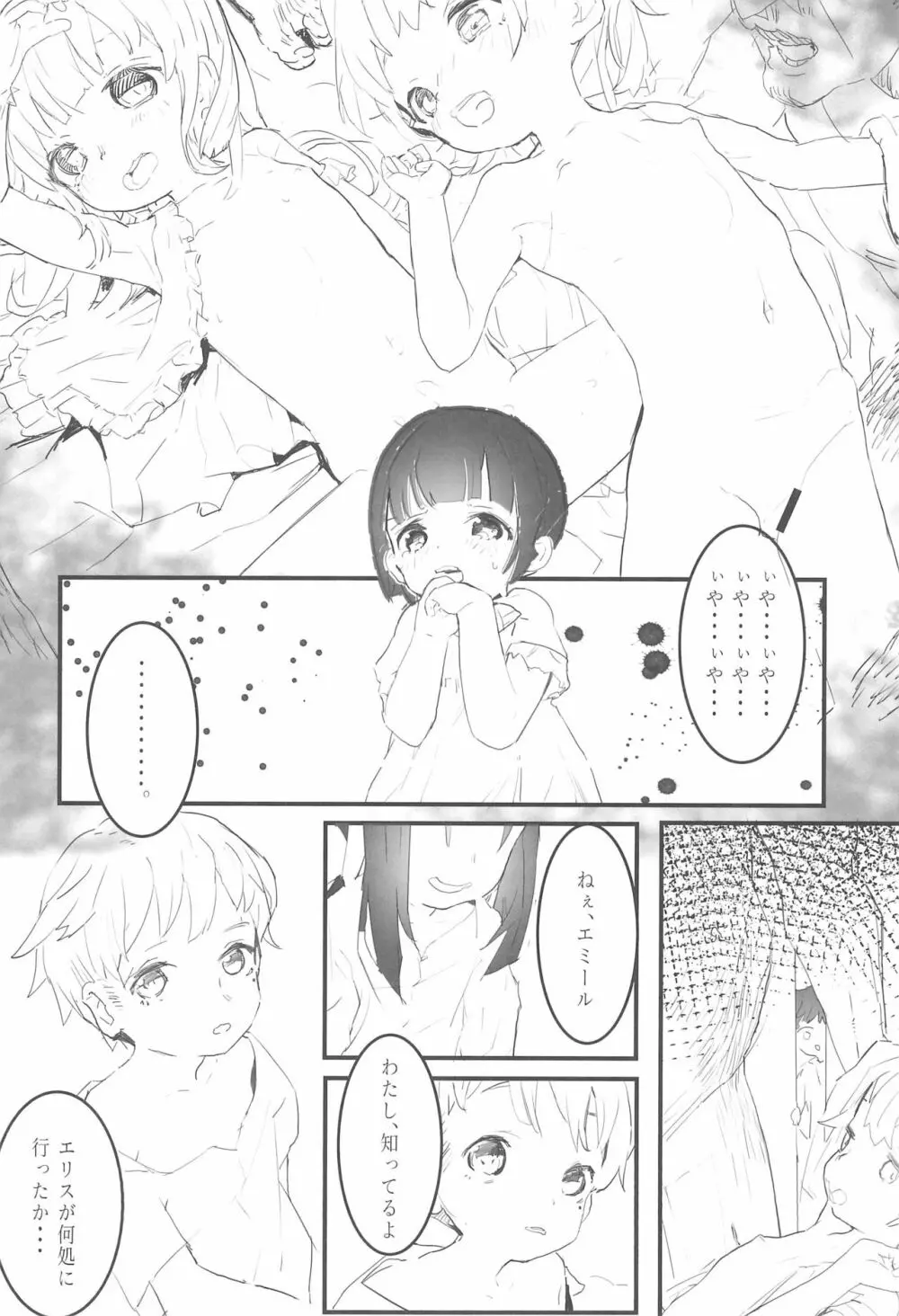 みんなの少年少女 Page.8